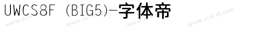 UWCS8F (BIG5)字体转换